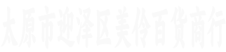 美伶优选